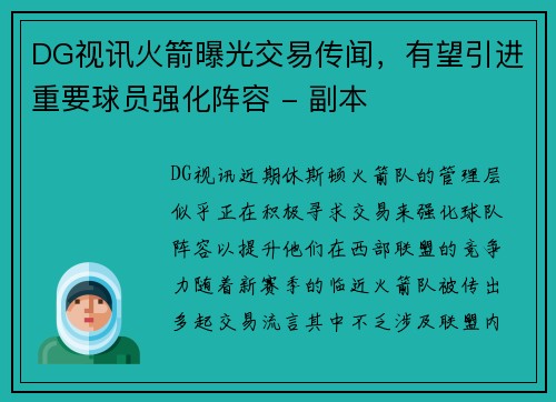 DG视讯火箭曝光交易传闻，有望引进重要球员强化阵容 - 副本