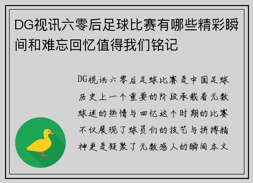 DG视讯六零后足球比赛有哪些精彩瞬间和难忘回忆值得我们铭记
