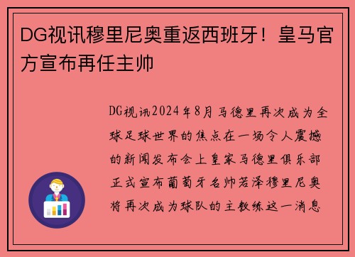DG视讯穆里尼奥重返西班牙！皇马官方宣布再任主帅