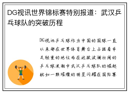 DG视讯世界锦标赛特别报道：武汉乒乓球队的突破历程